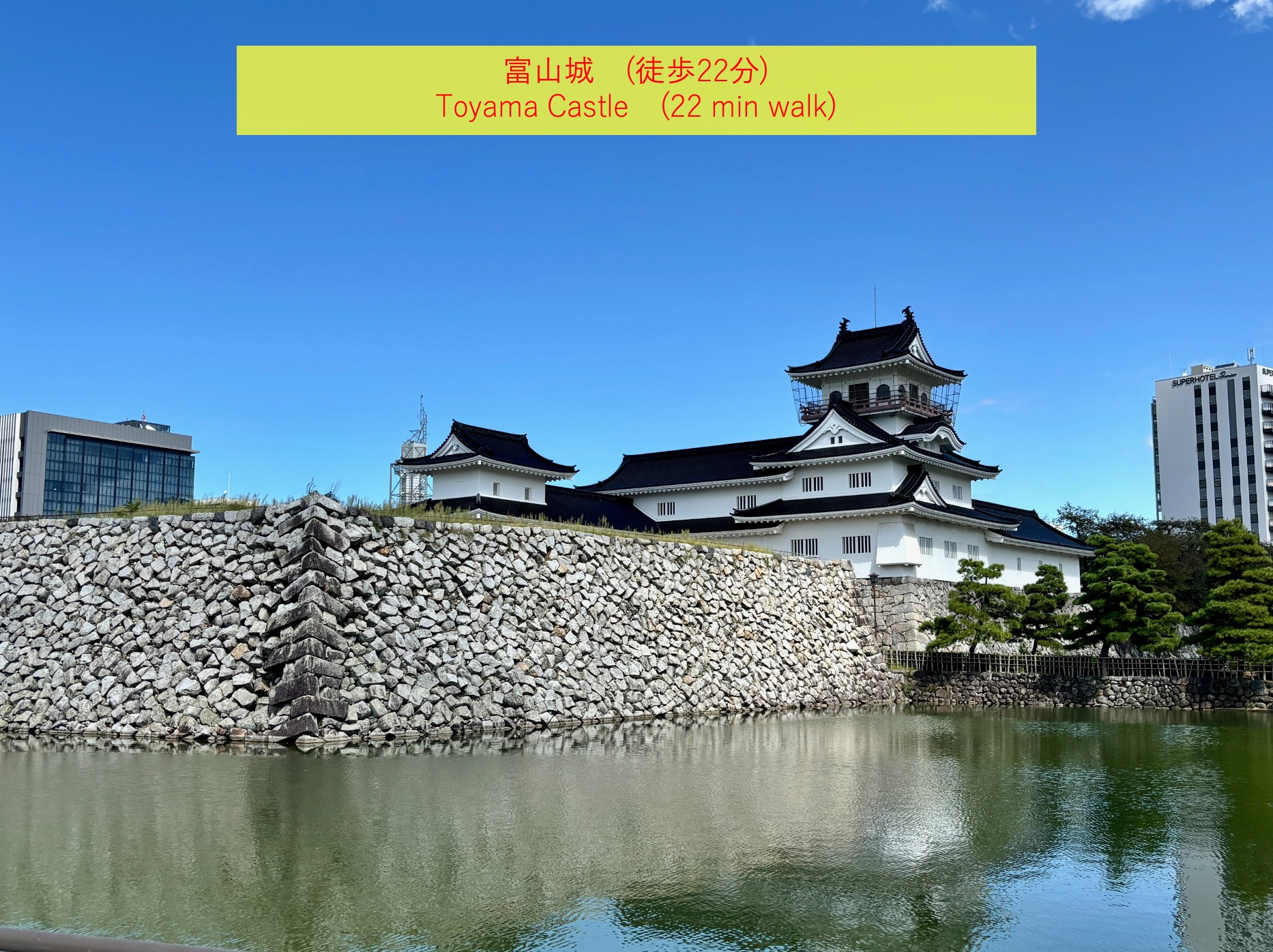 富山城まで徒歩約２２分です。