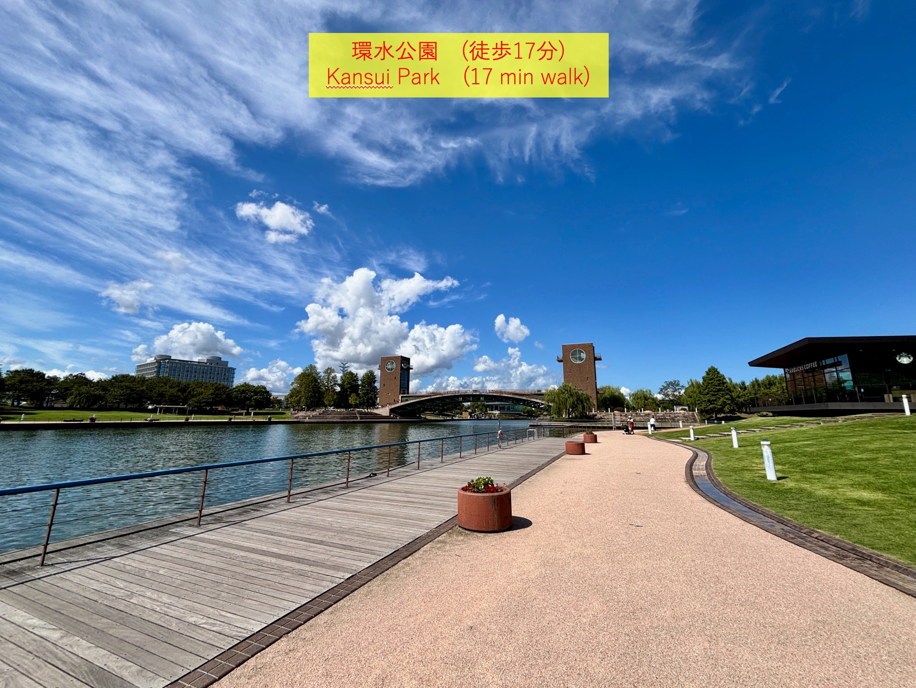 環水公園まで徒歩約１７分程度です。