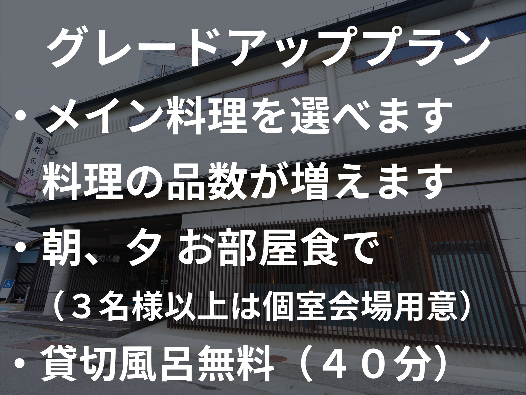 【夕食グレードUPプラン】山形牛の食べ方を選べる★朝夕お部屋食＆温泉貸切風呂を楽しむ