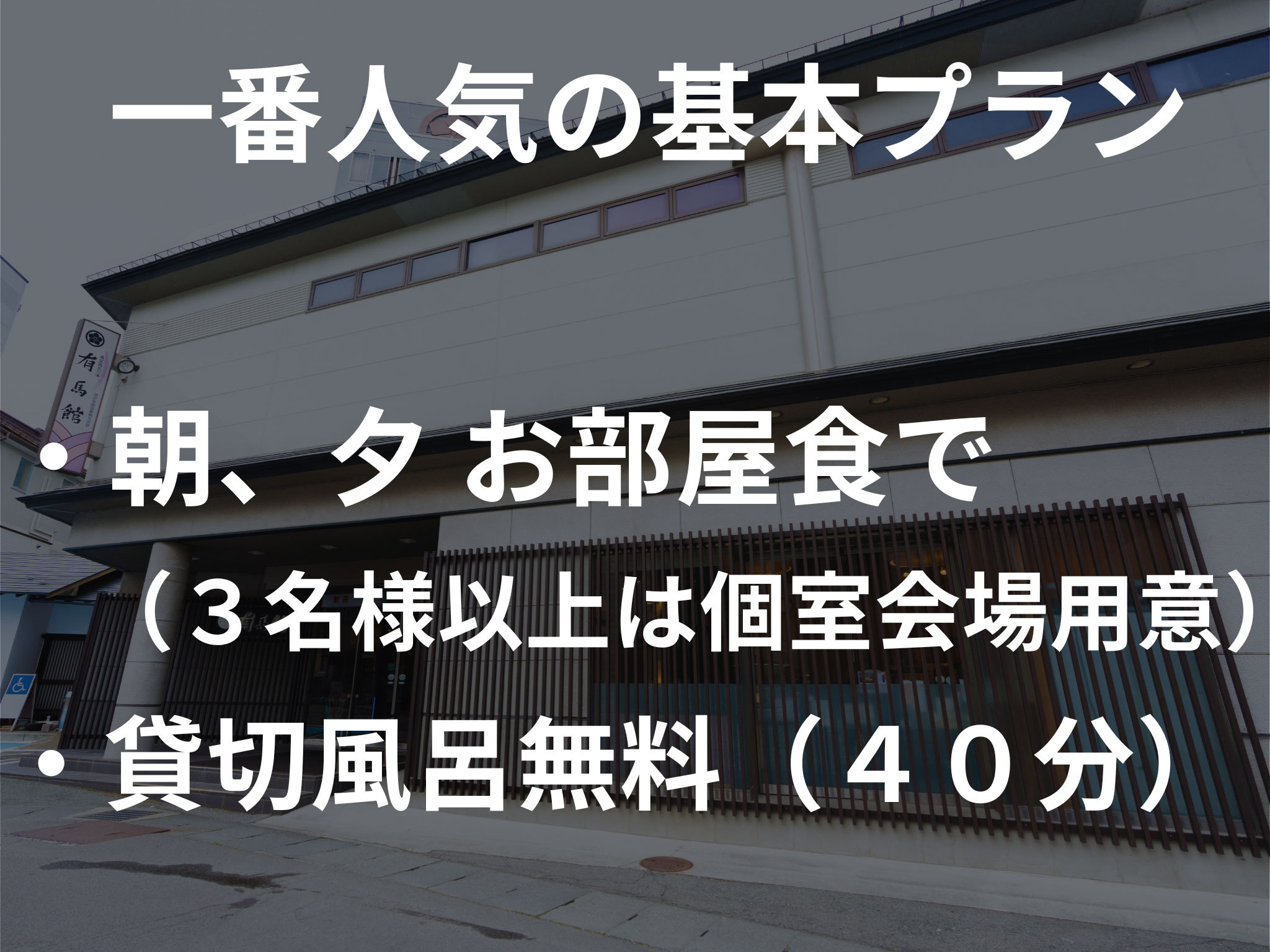 基本プラン、プラン特典