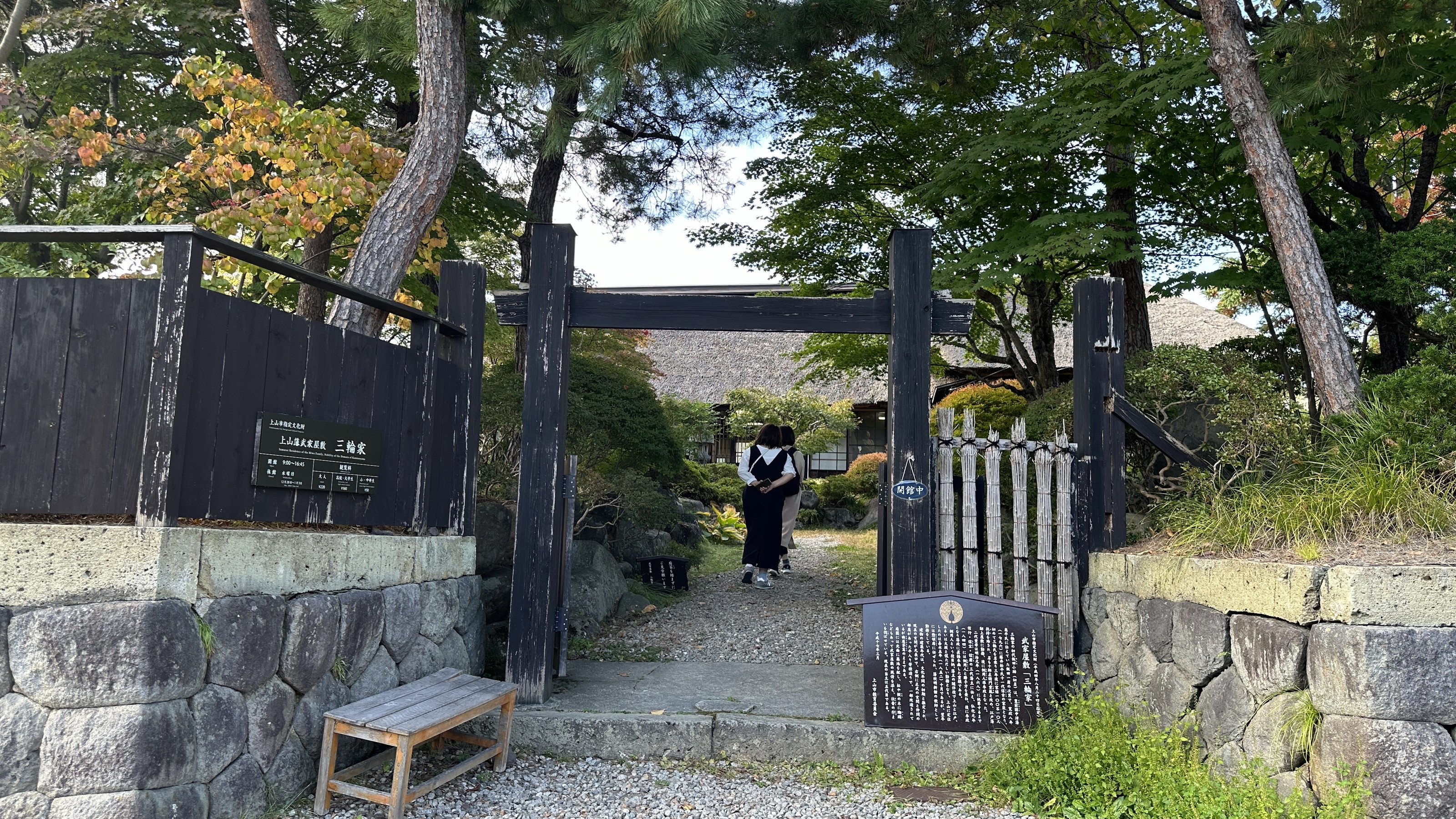 【周辺施設：武家屋敷】