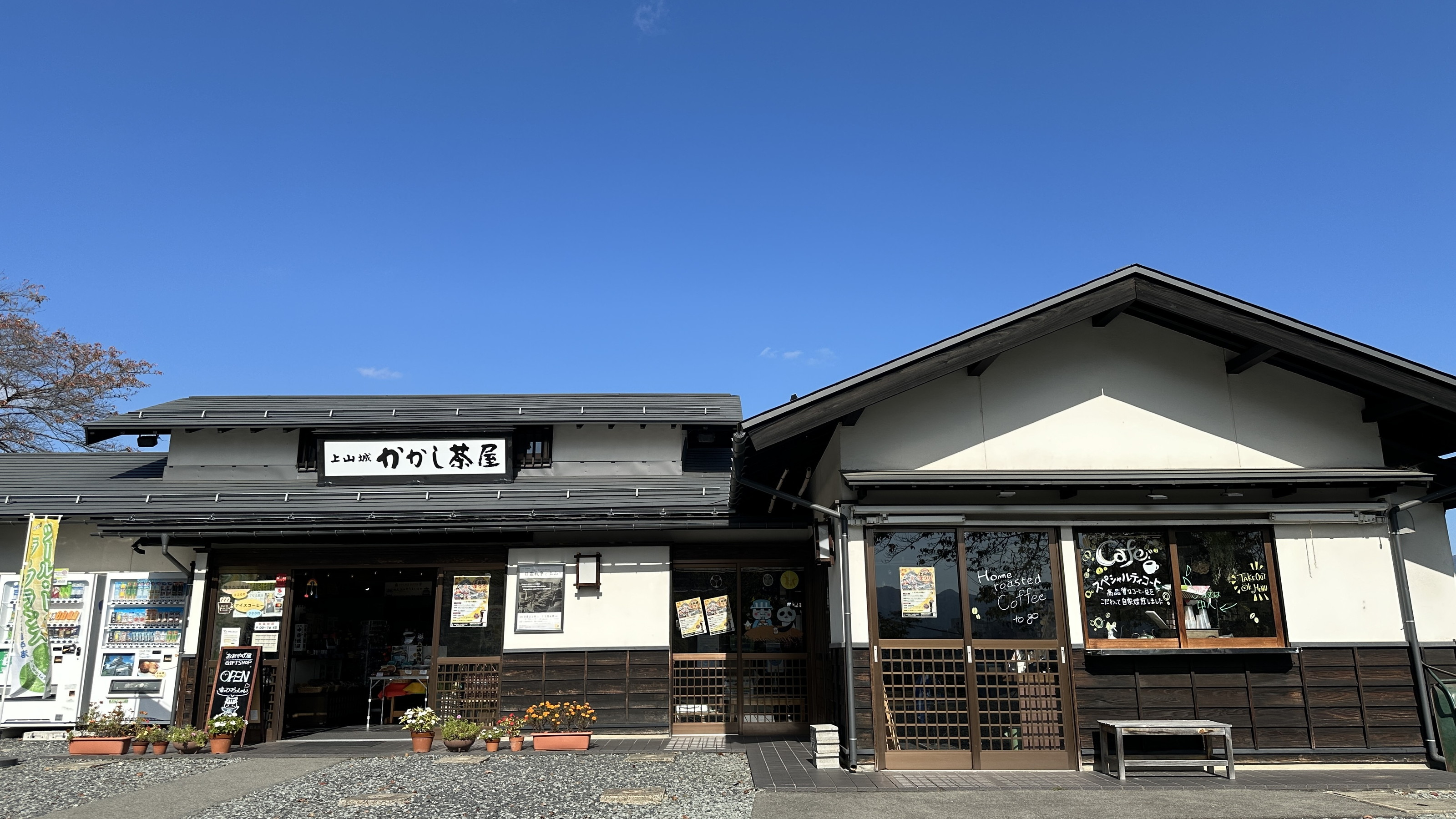 【周辺施設：上山城】白横のお茶屋さんです