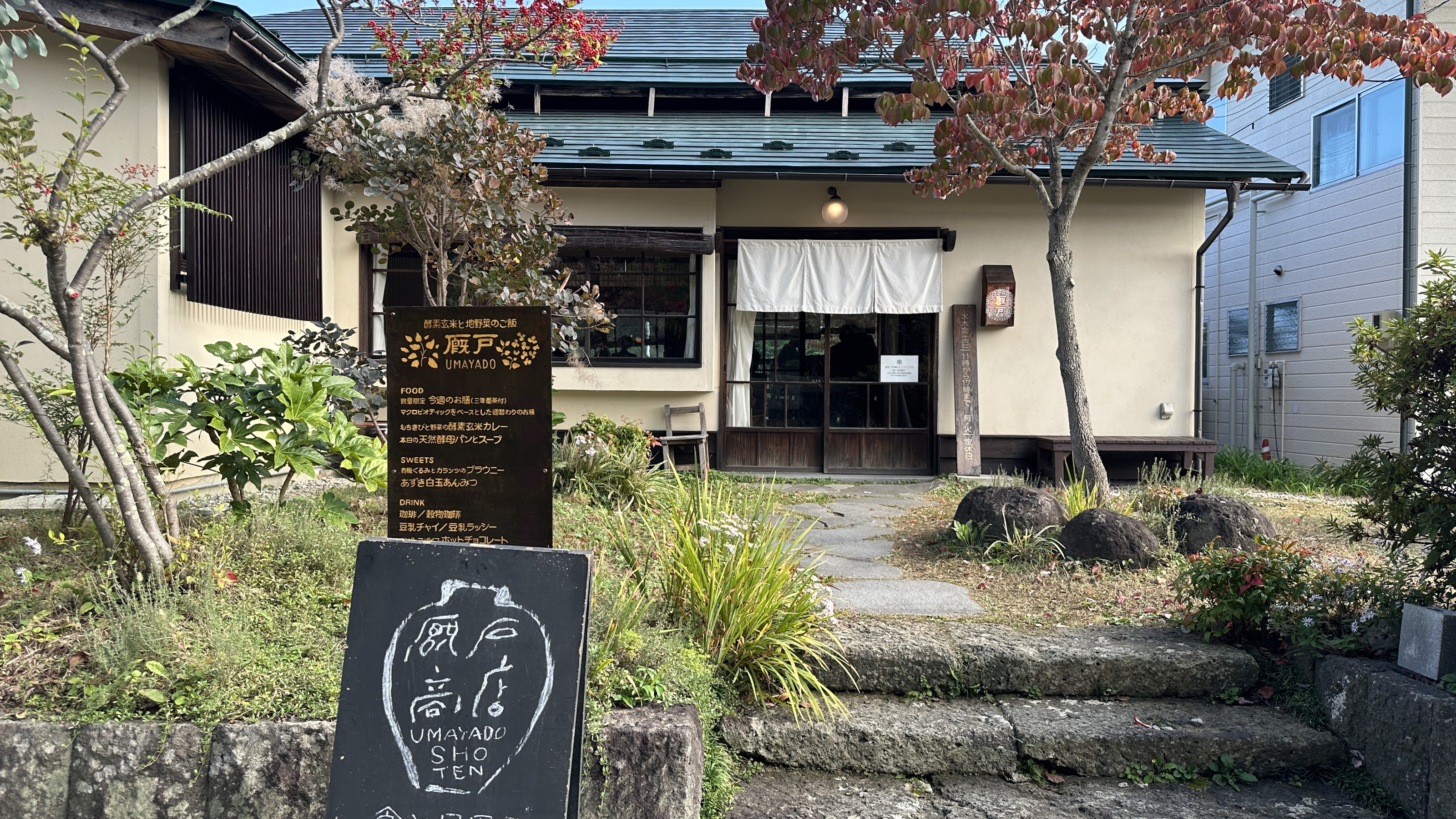 【周辺施設：厩戸商店】武家屋敷群目の前にあるカフェです
