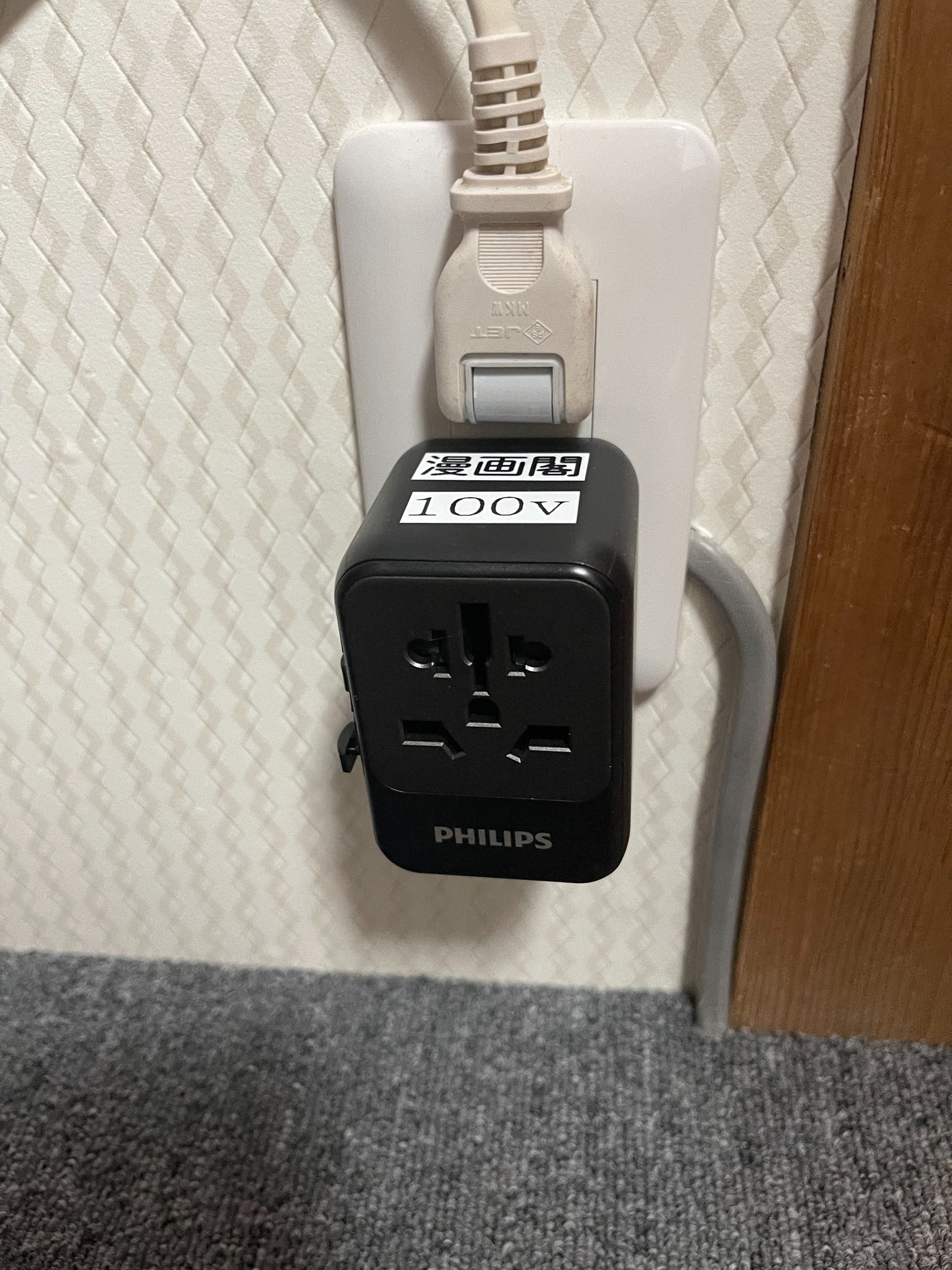 各国の電源コンセントプラグ対応