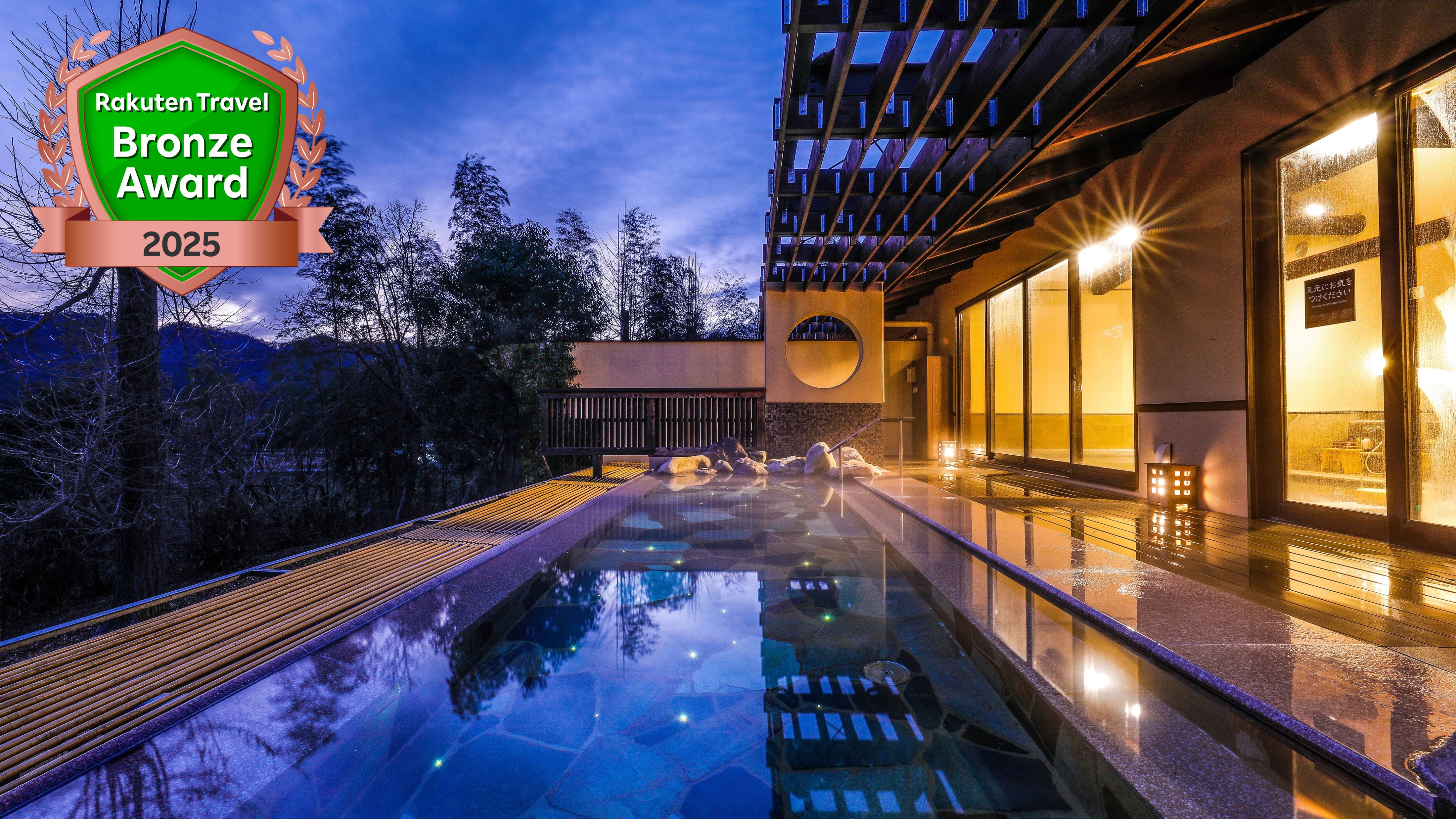 楽天トラベルアワード2025年「ブロンズ賞」受賞