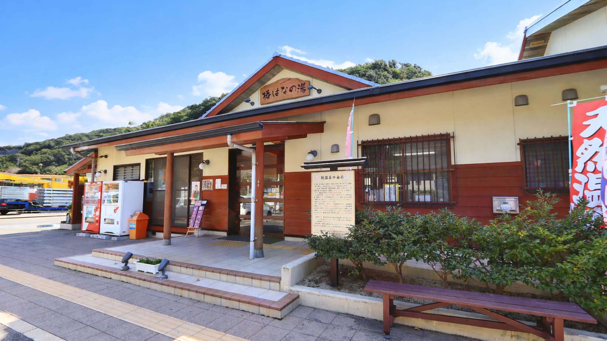 【周辺観光】道の駅 椿はなの湯
