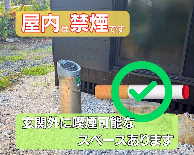 喫煙可能スペースあり