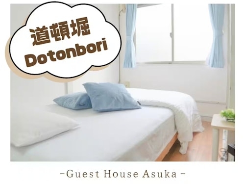 Ｇｕｓｅｔ　Ｈｏｕｓｅ　明日香３３　＾