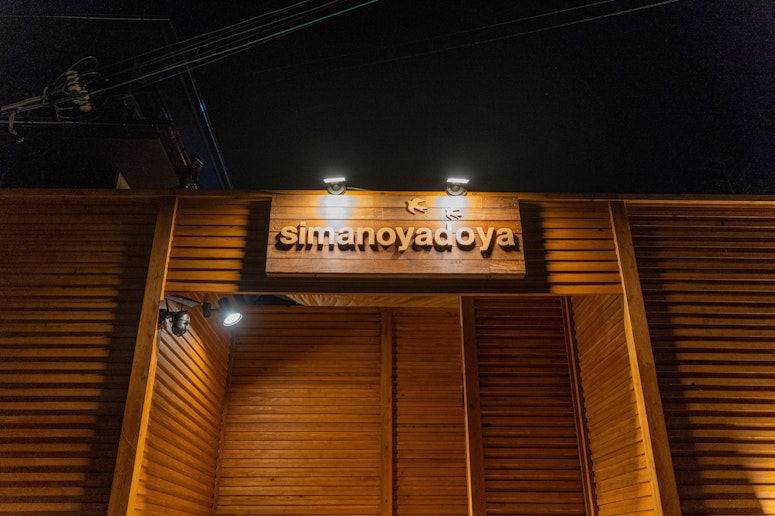 simanoyadoya（島の宿屋）入口