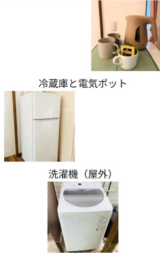 【白いコテージ（定員４名）】設備