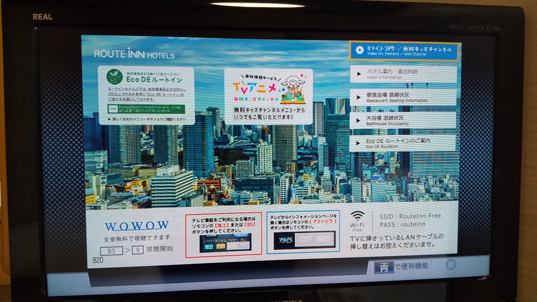 客室テレビ　ＷＯＷＯＷが無料にてご視聴頂けます。