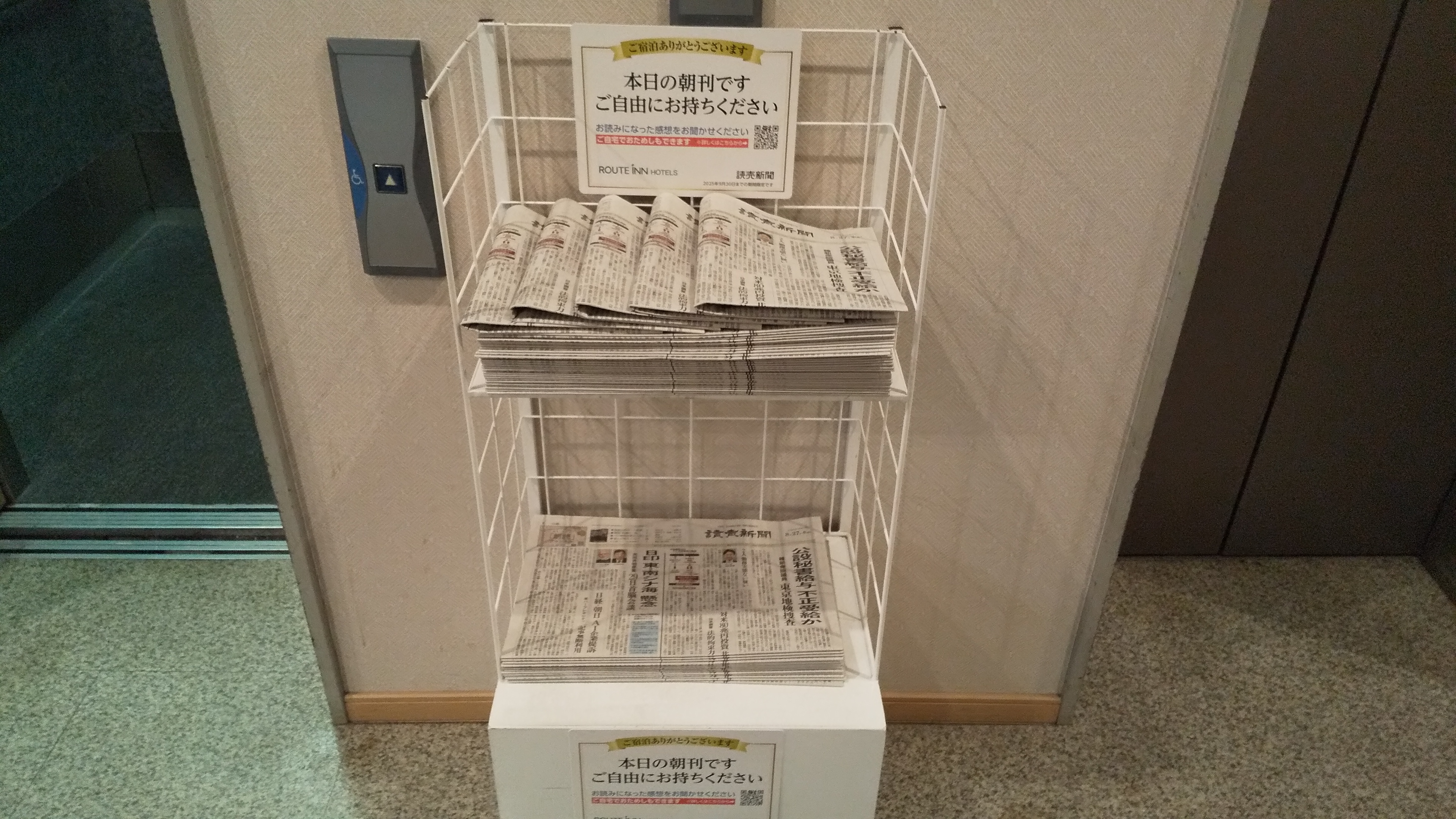 朝刊(読売新聞)を無料でご用意しております(休刊日あり)