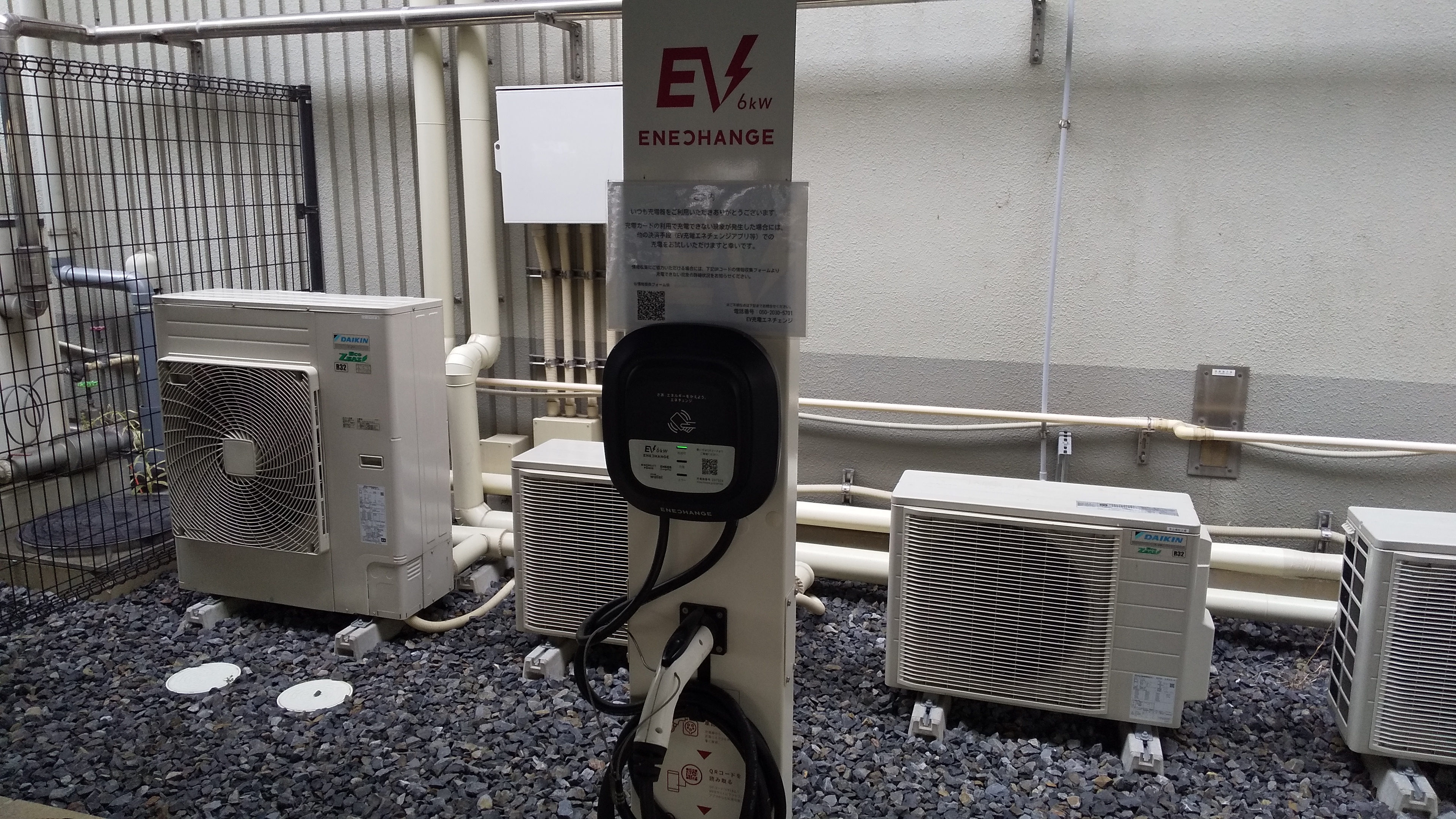 電気自動車充電スタンド　ご利用の場合は、ご予約が必要になります。