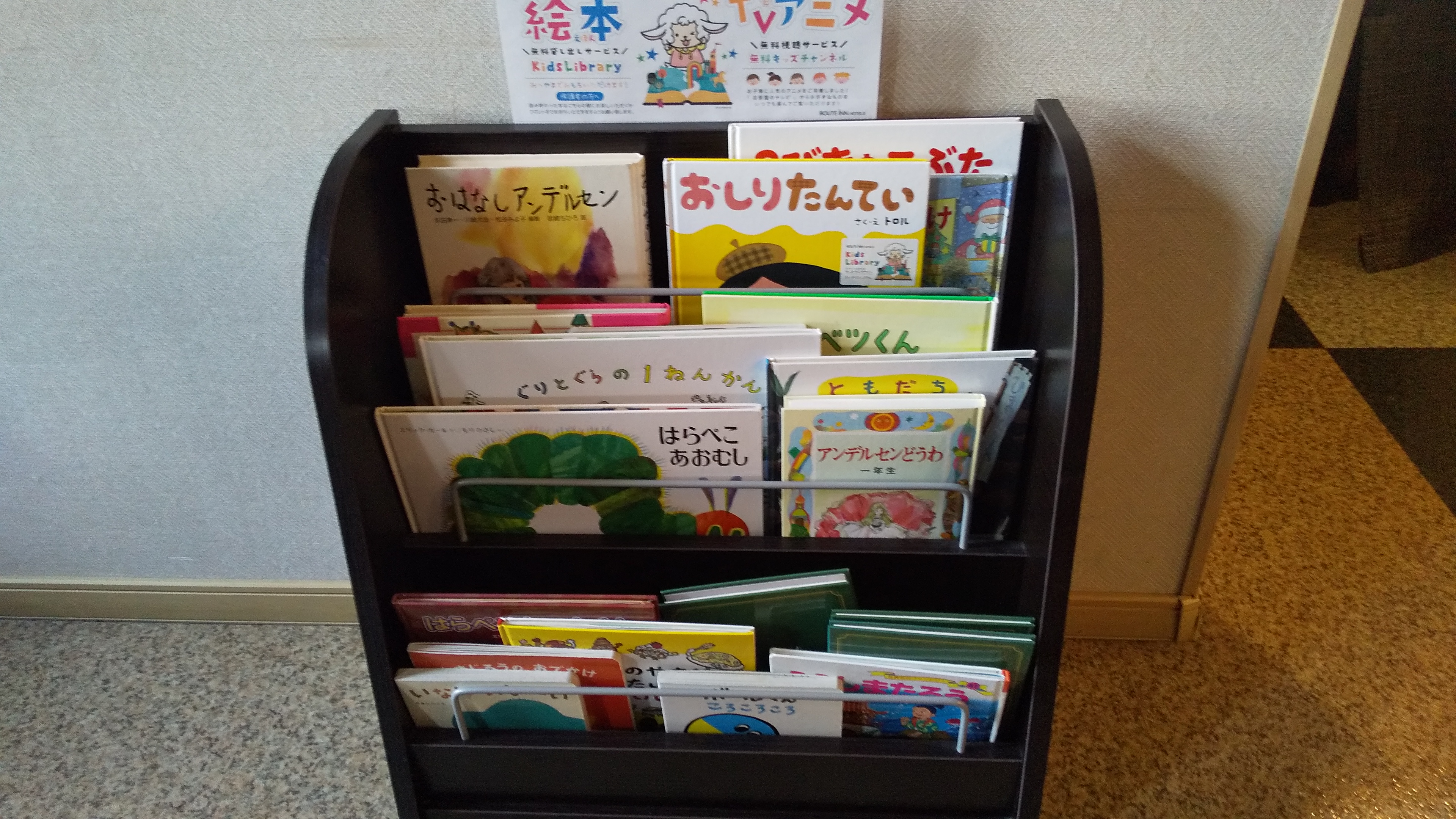 絵本コーナー  お部屋にお持ち頂けます。