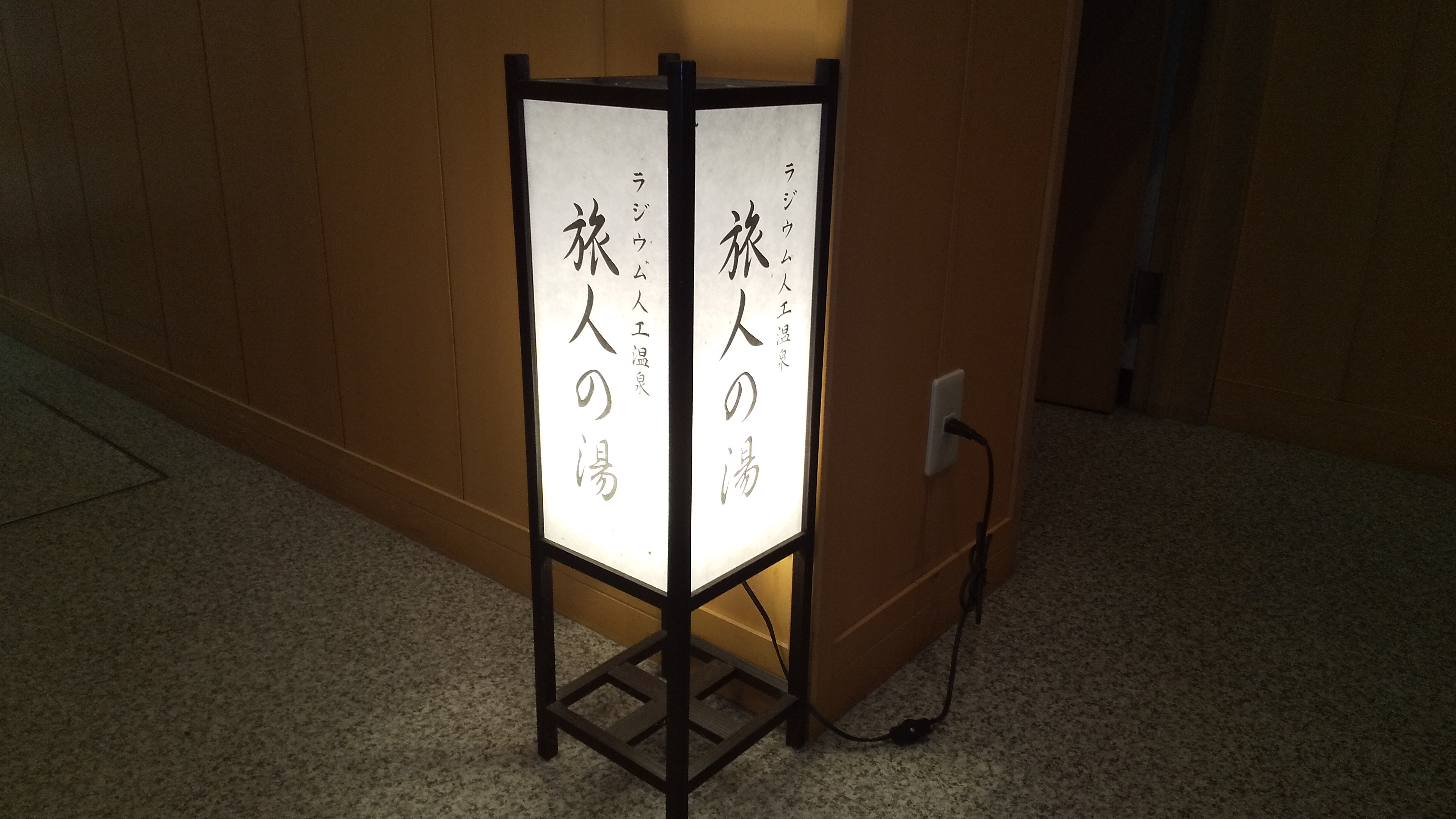 旅人の湯で日々の疲れをリフレッシュ!