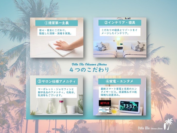 Villa Blu Okinawa Chatanの4つのこだわりです。
