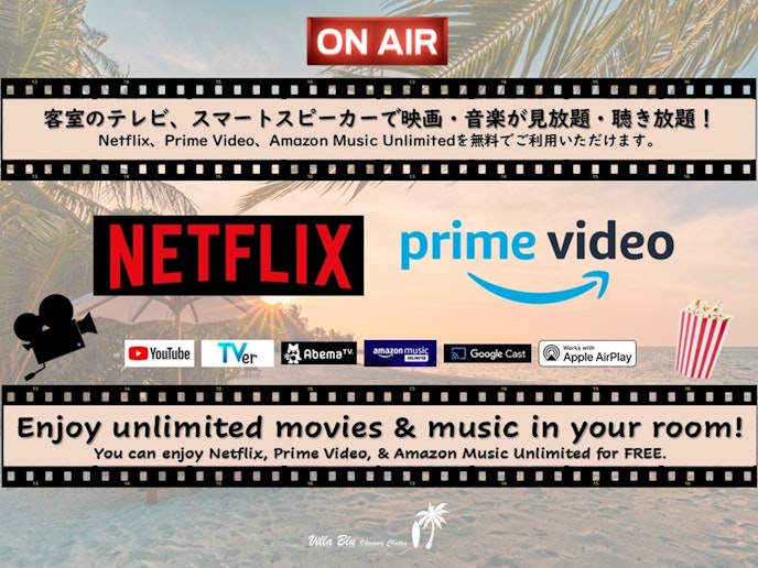 NetFlixとPrimeVideo有料プランに加入済みです。ご滞在中に皆様でお楽しみください。