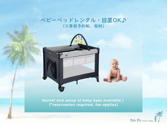 ベビーベッドやベッドガードのレンタル・設置を行っています。（※要予約・有料）