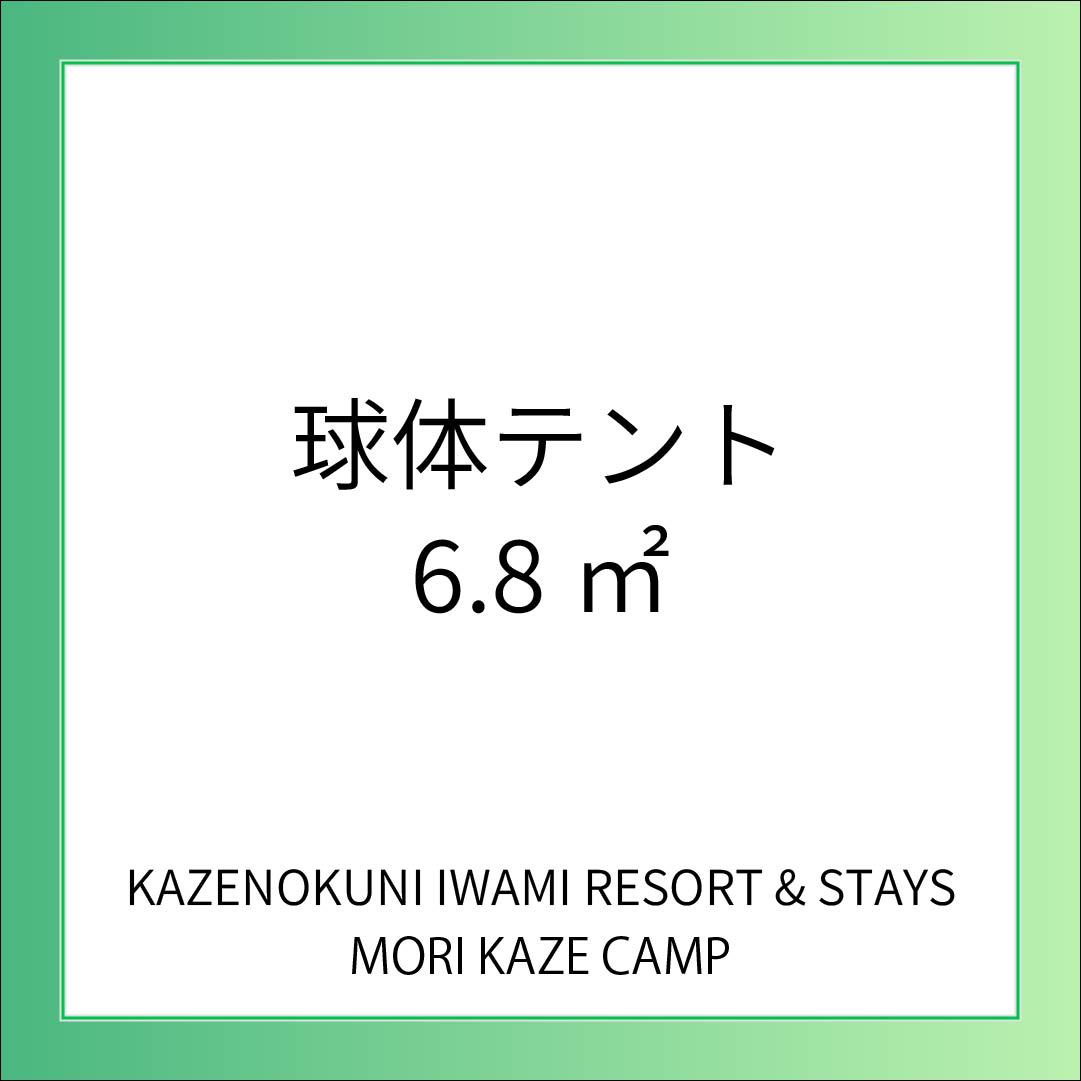 森に浮かぶ「球体テント」