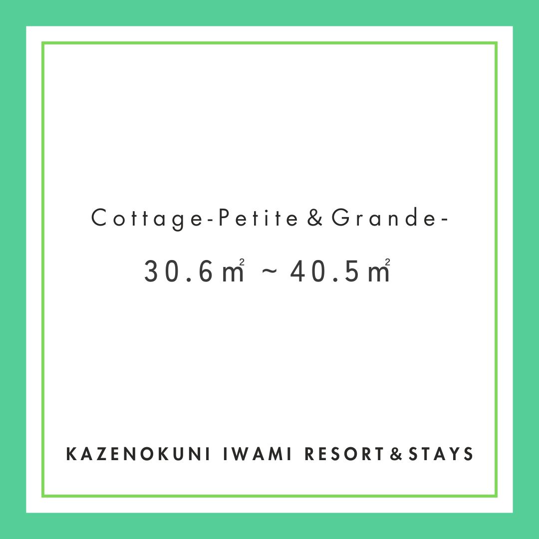 Cottage-Petite＆Grande-30.6㎡～40.5㎡