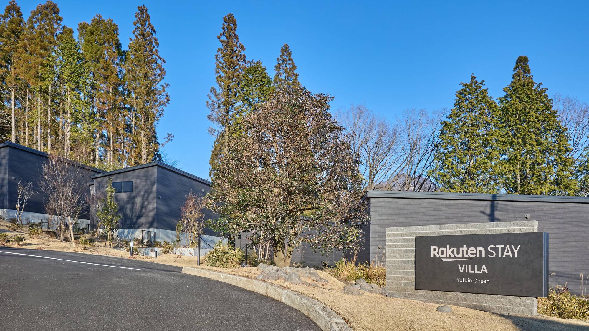 【外観：日中】自然と温泉が調和する、湯布院の爽やかな昼のひととき