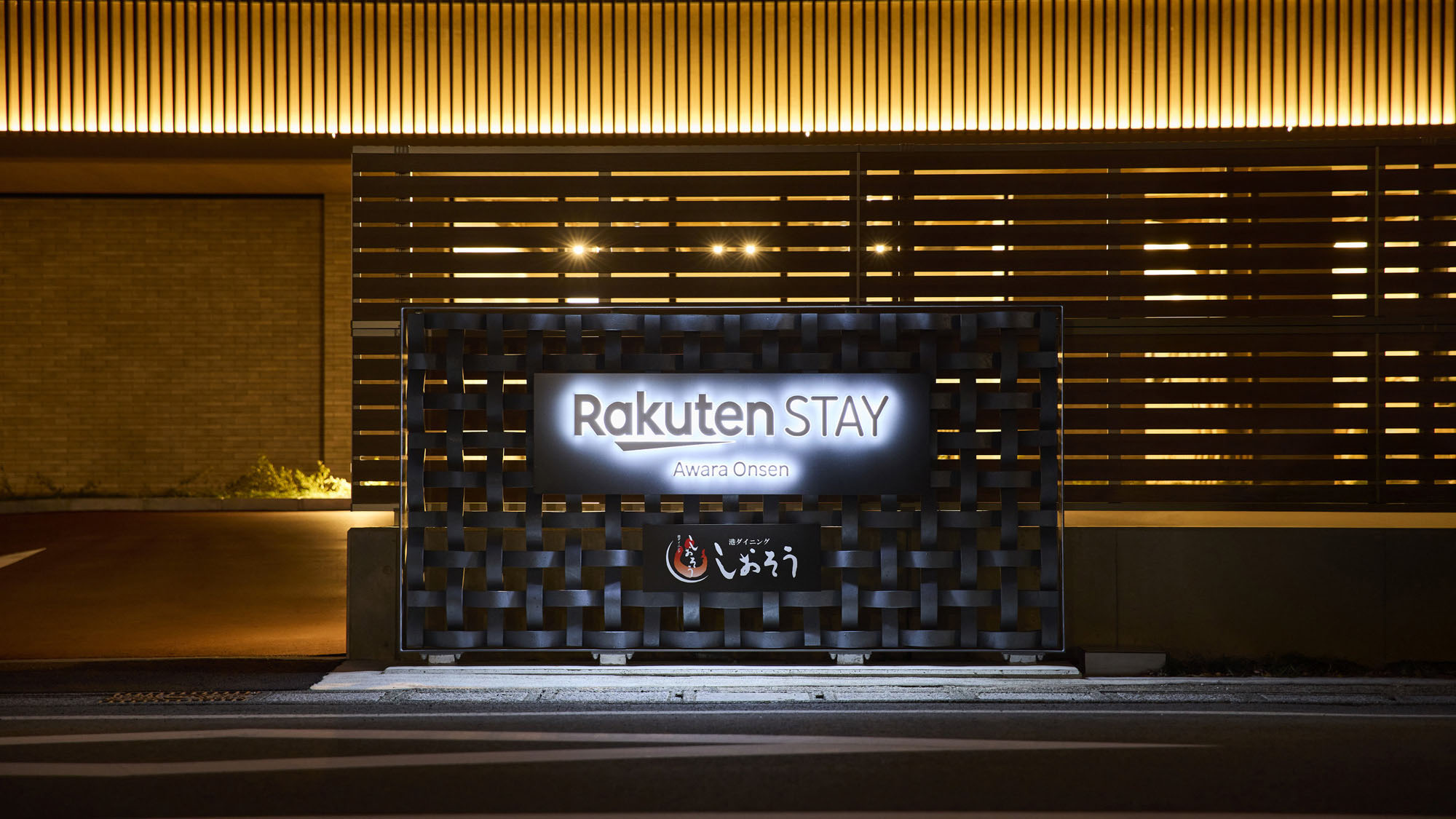 【施設入口】RakutenSTAYで過ごす、特別な宿泊体験を
