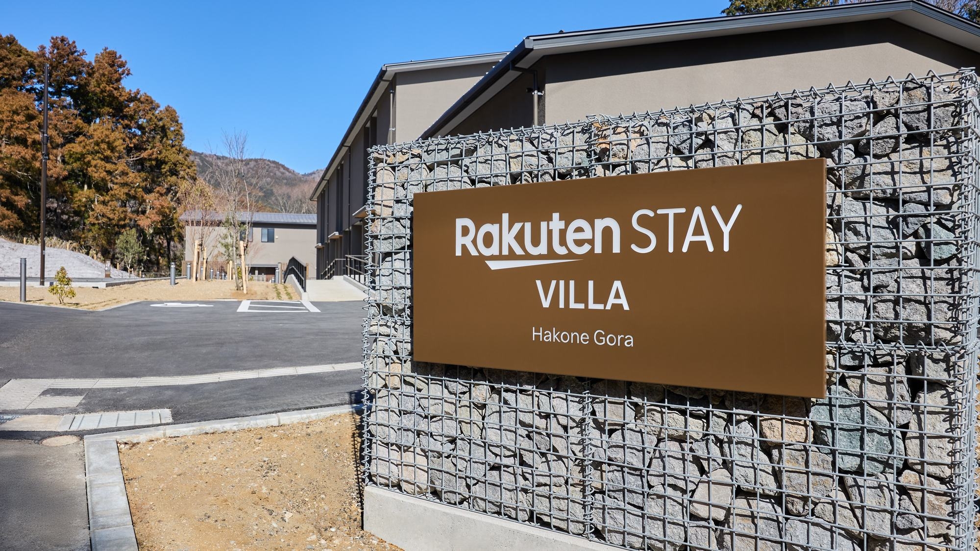 ＼特別プラン／★2026年4月オープン★天然温泉付き客室で箱根の自然を大満喫♪（キャンセル不可）