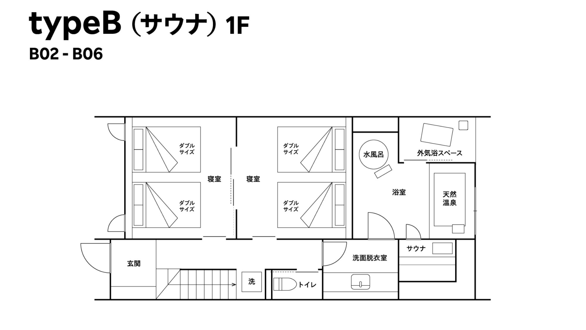 【B】4ダブル＋布団2組／100平米／天然温泉付き・サウナ