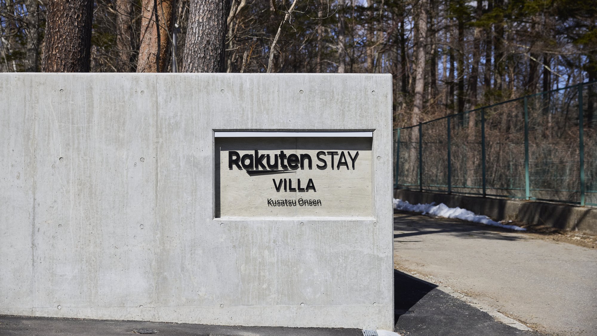 【施設入口】RakutenSTAYで日頃の疲れを癒し、特別な宿泊体験を