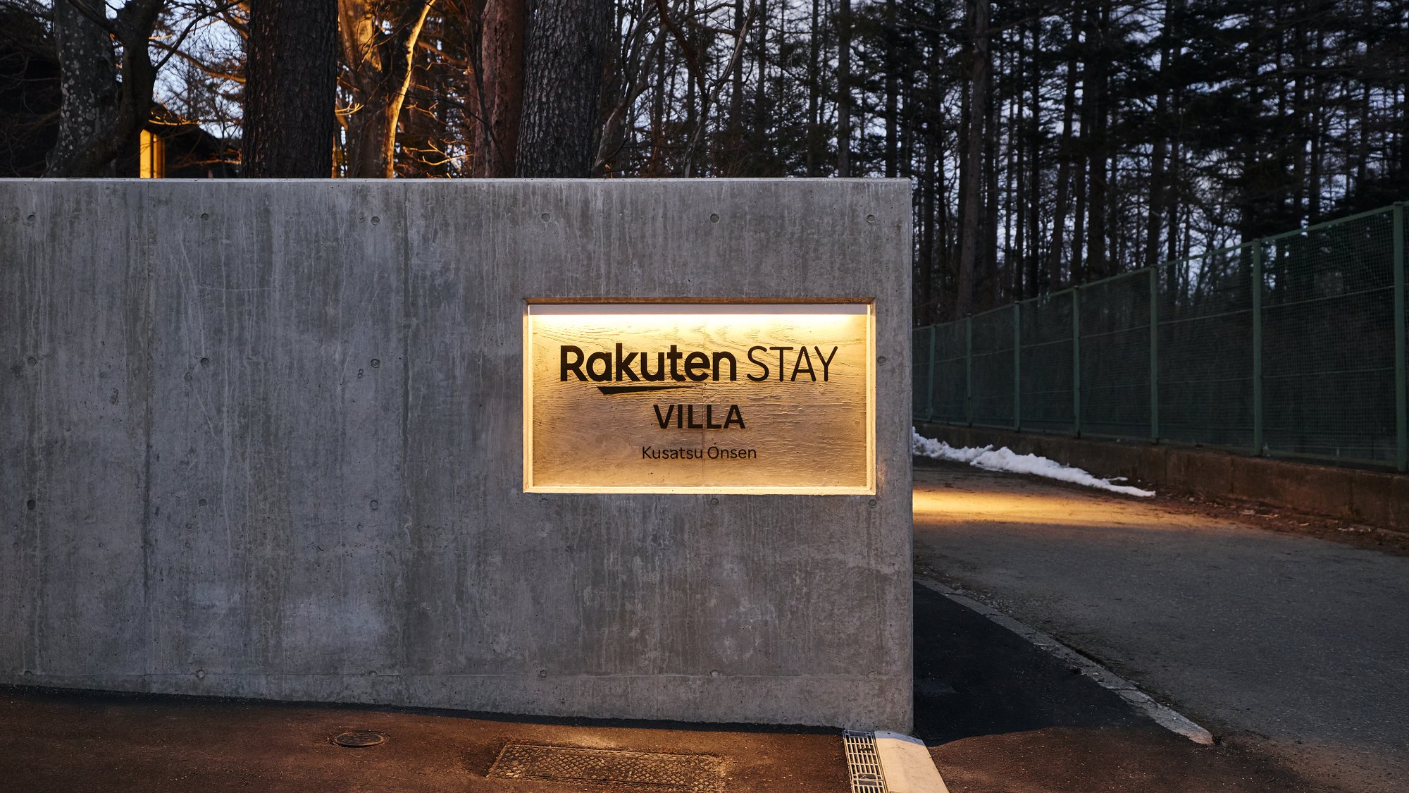 【施設入口】RakutenSTAYで日頃の疲れを癒し、特別な宿泊体験を