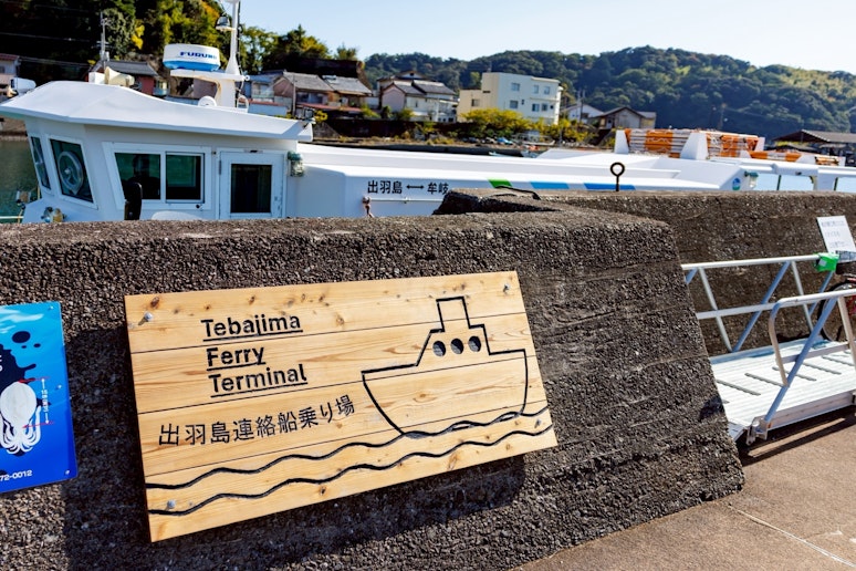 牟岐港　連絡船看板