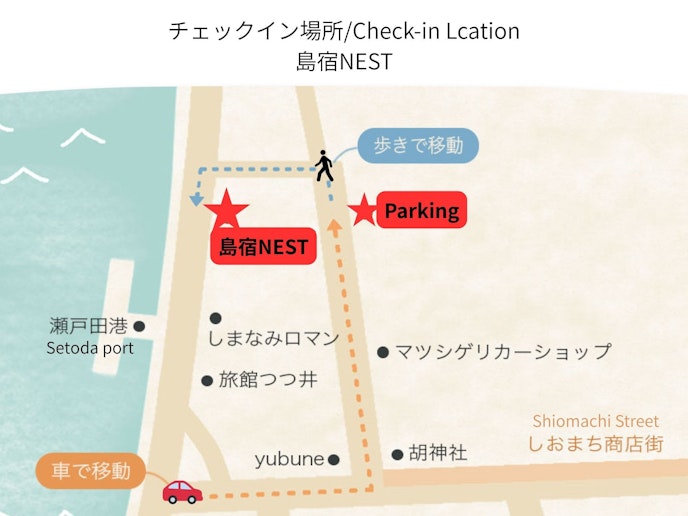チェックイン場所・駐車場