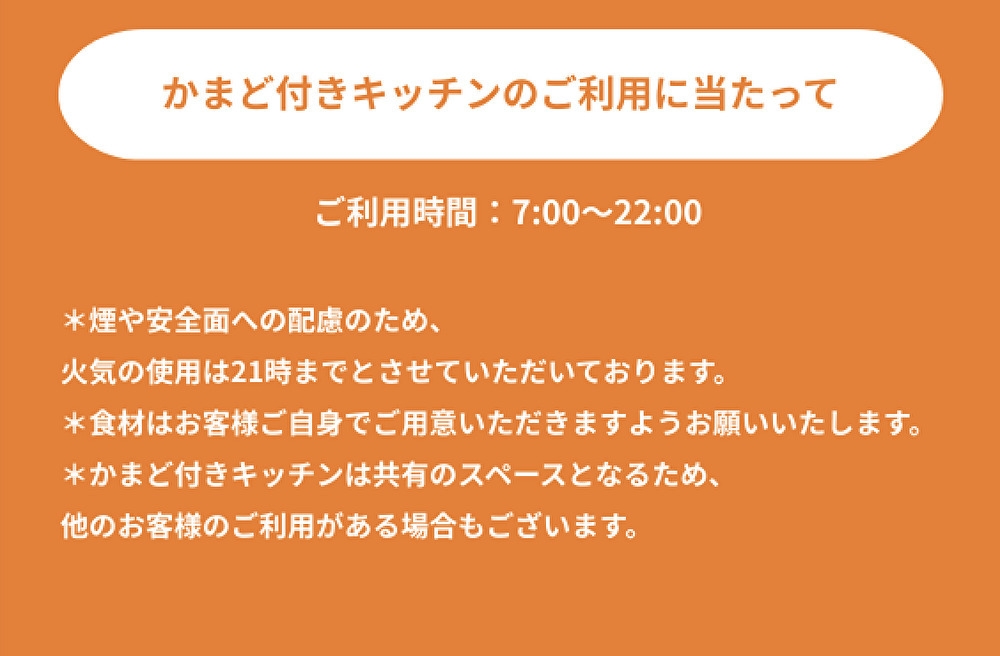 【かまどキッチン利用付き】じっくり滞在を楽しむ連泊プラン