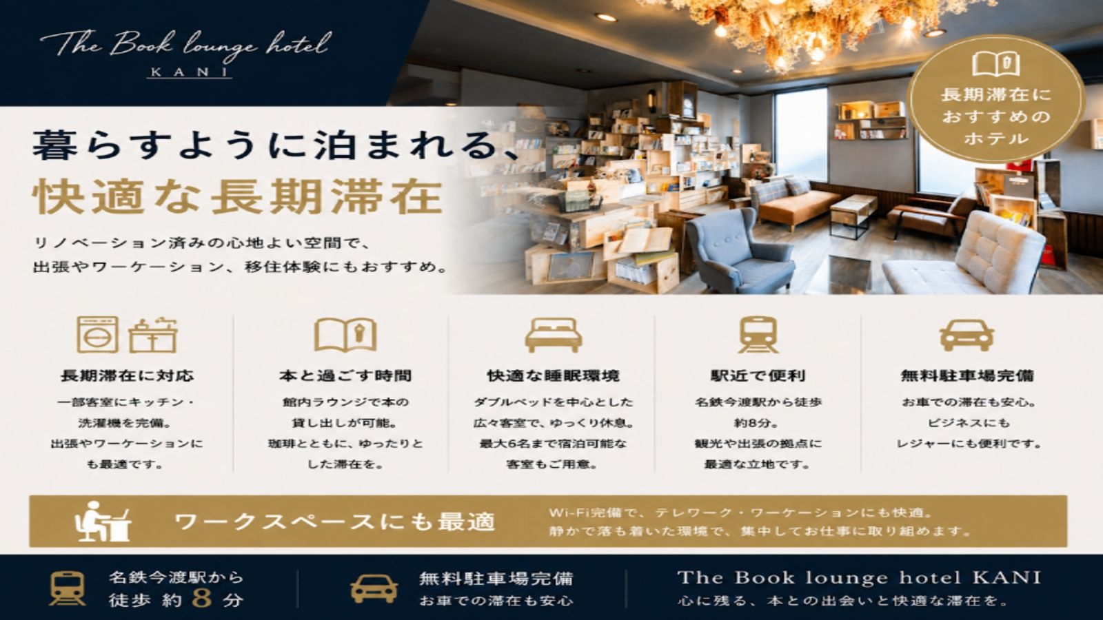 【朝食付｜オンライン限定割】2025年4月リノベーションOPEN｜ビジネス・一人旅にも便利なステイ