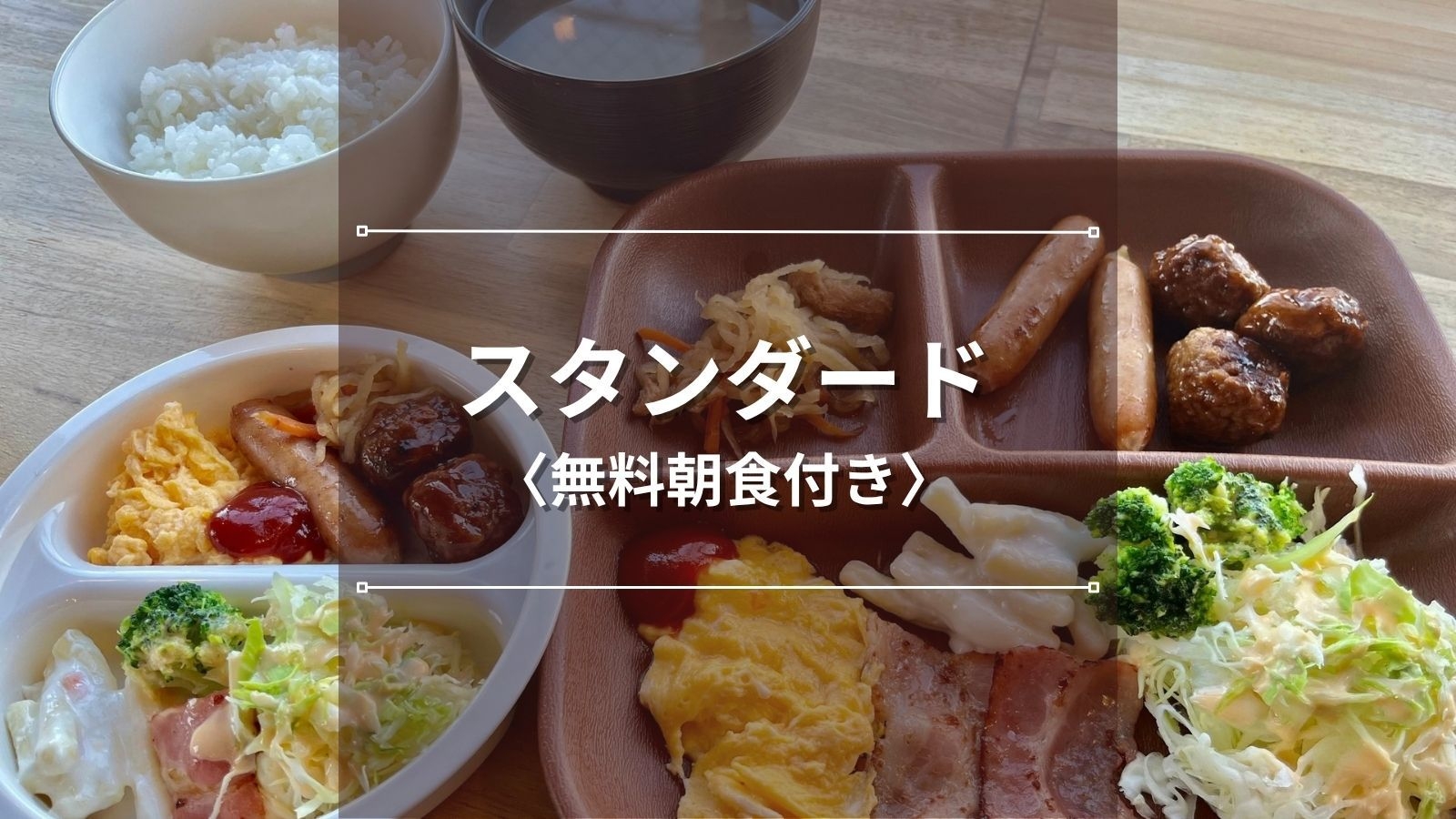 【朝食付｜オンライン限定割】2025年4月リノベーションOPEN｜ビジネス・一人旅にも便利なステイ