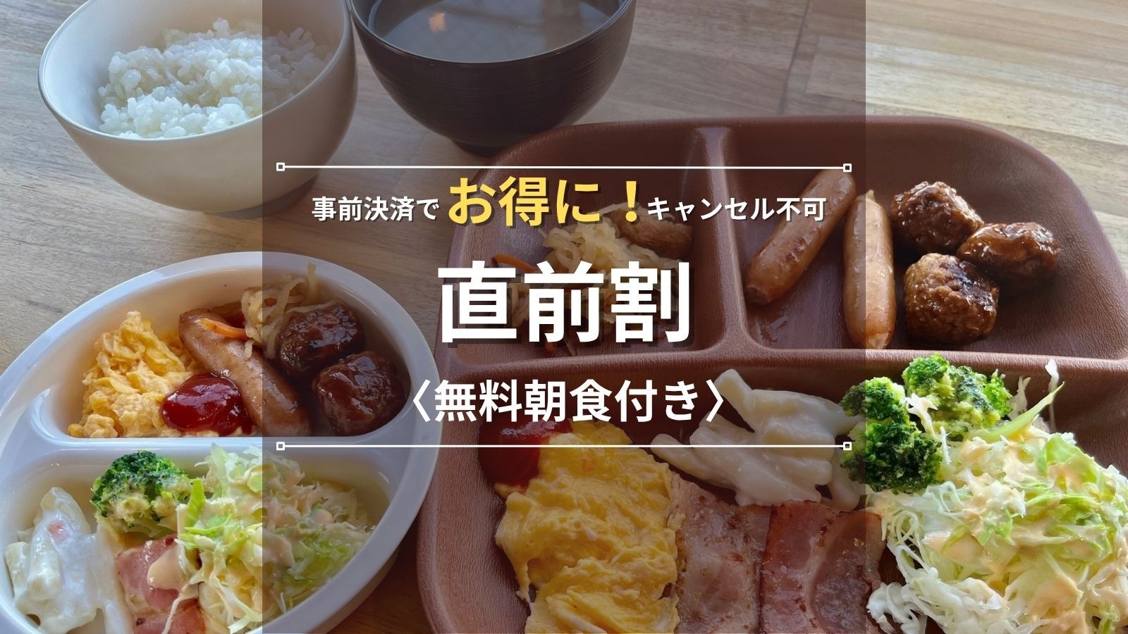 【直前割｜朝食付き】本と漫画に囲まれ、滞在中読み放題♪フリードリンク有◆事前決済限定・キャンセル不可