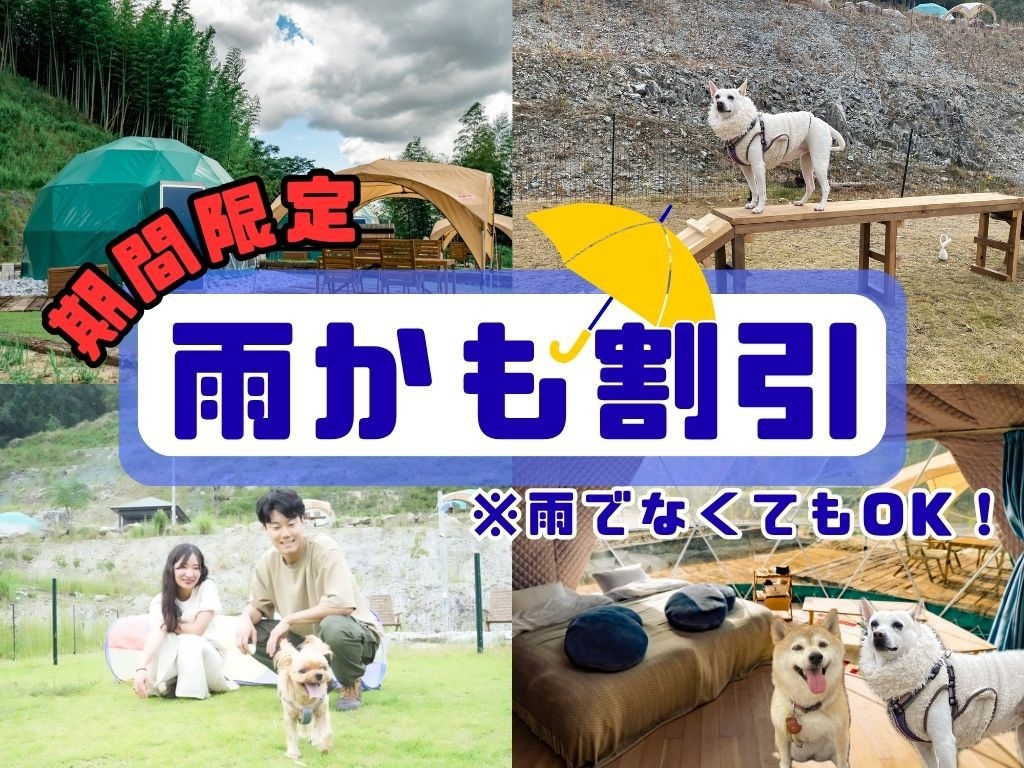 【雨かも割】【一泊二食付】ワンちゃんご飯プレゼント！≪温泉無料・エアコン付き・飲み放題・夕朝食付き≫