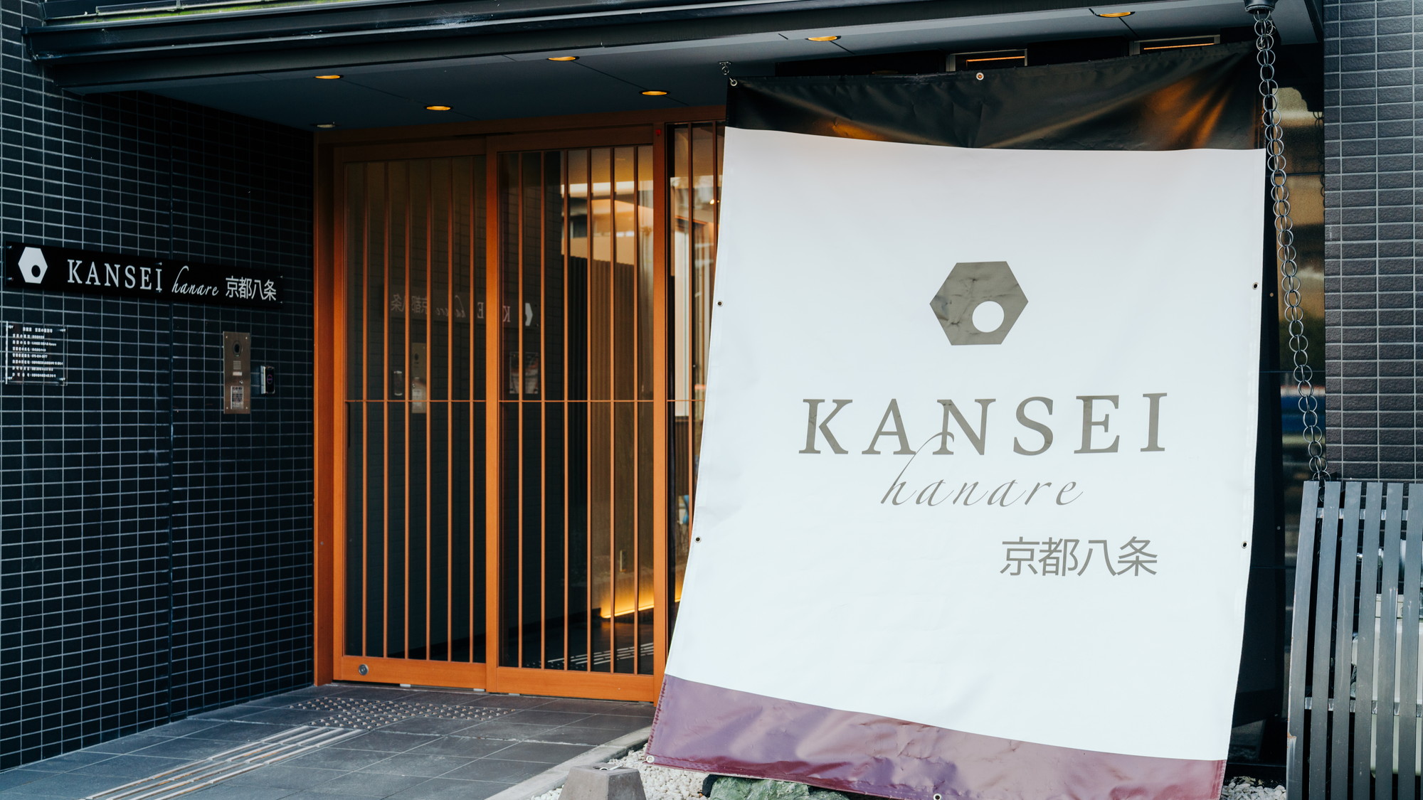 【外観/別館hanare】KANSEI京都八条