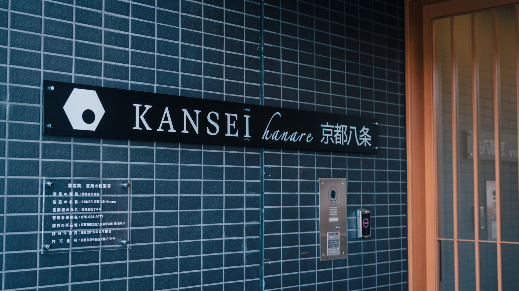 【外観/別館hanare】KANSEI京都八条