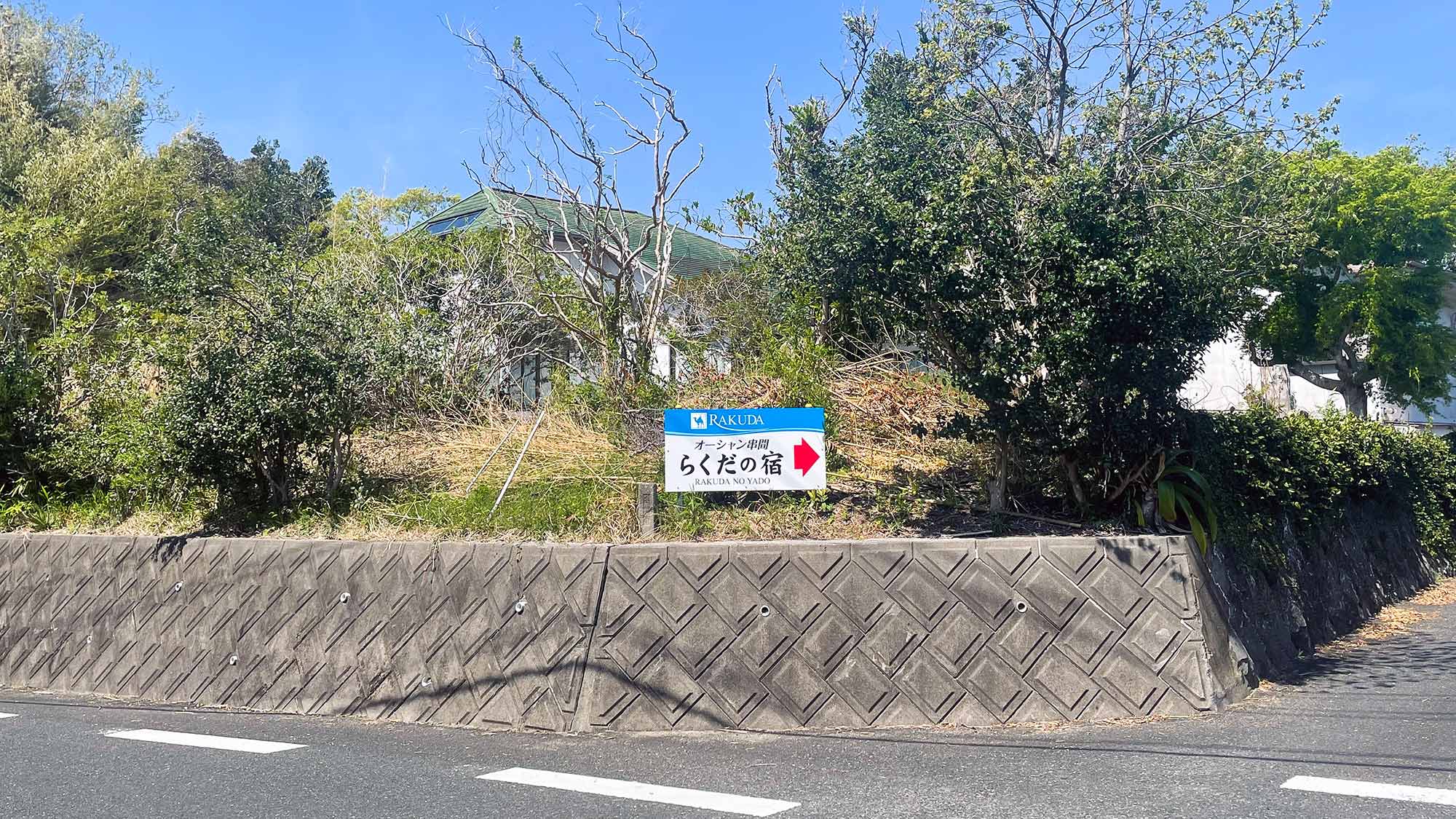 ・【誘導看板】串間駅から車で6分。橋を渡って右折するとすぐです