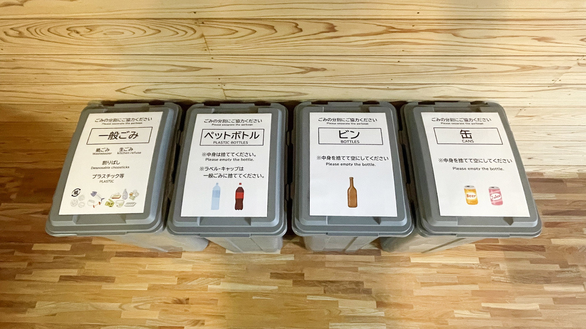 ・【ゴミ箱】ゴミの分別にご協力ください