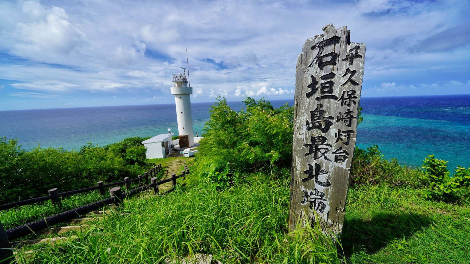 【外観】  石垣島最北端