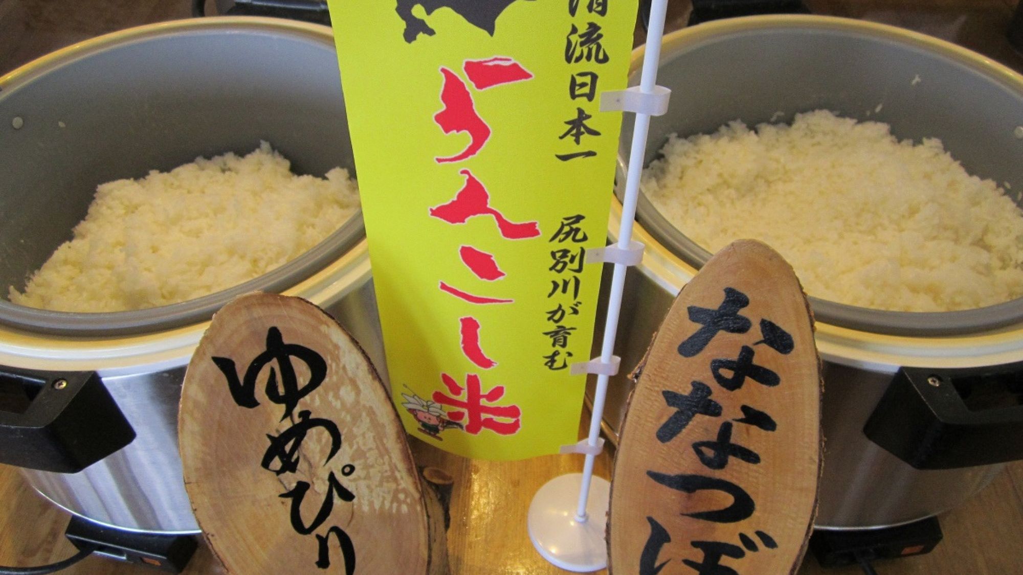 ◆【ご朝食・バイキング】日本一のらんこし米「ゆめぴりか」と「ななつぼし」の食べ比べ