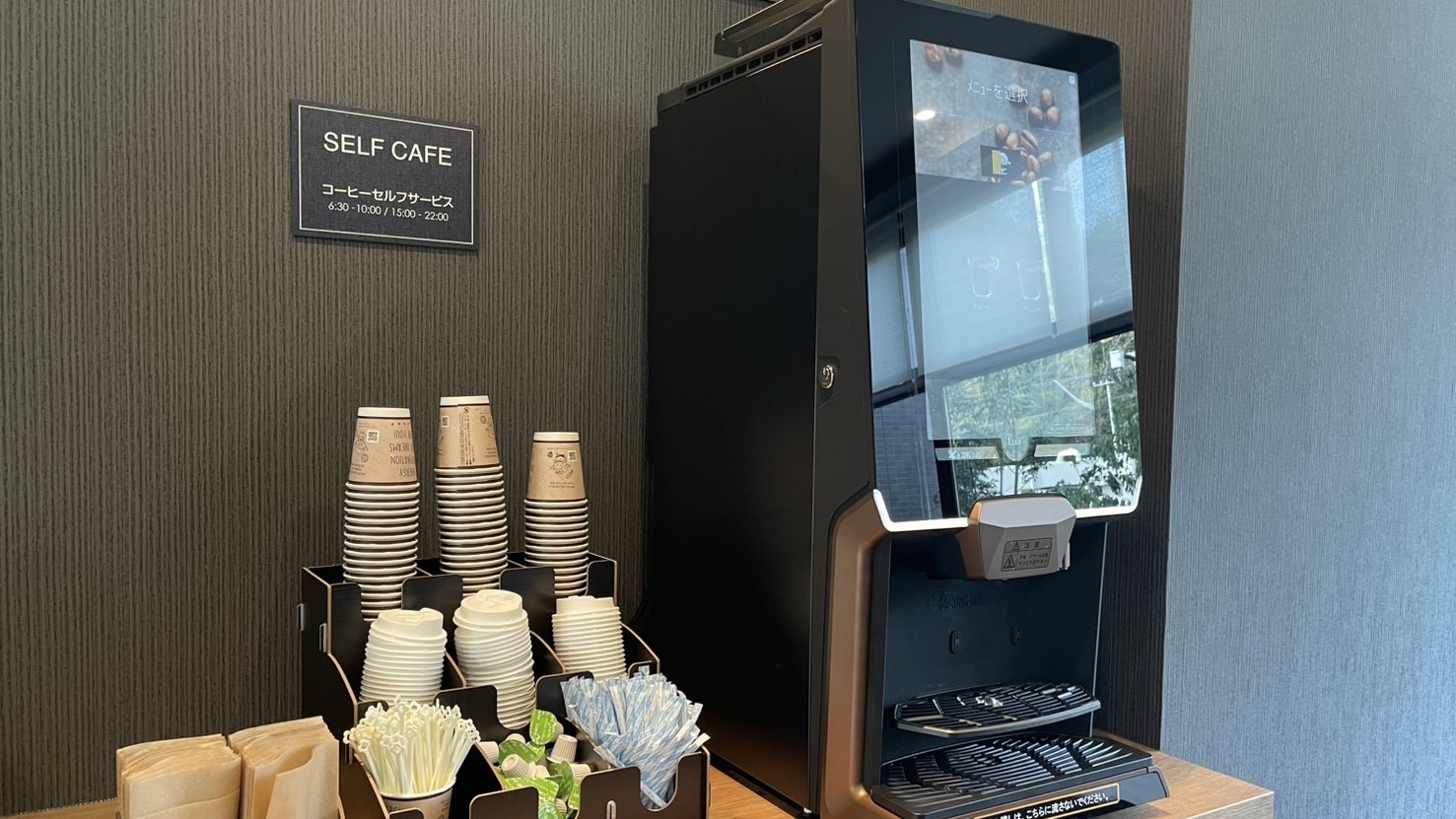 セルフカフェ