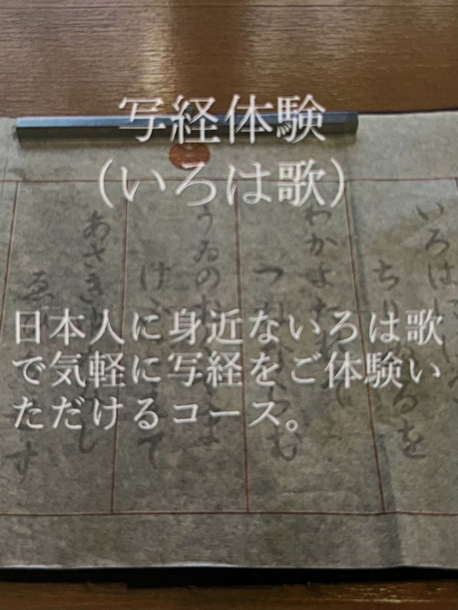 吉崎御坊蓮如上人記念館公認「お香作り」＆「本願寺写経」体験と地魚のお刺身ディナー！菊の間プラン！