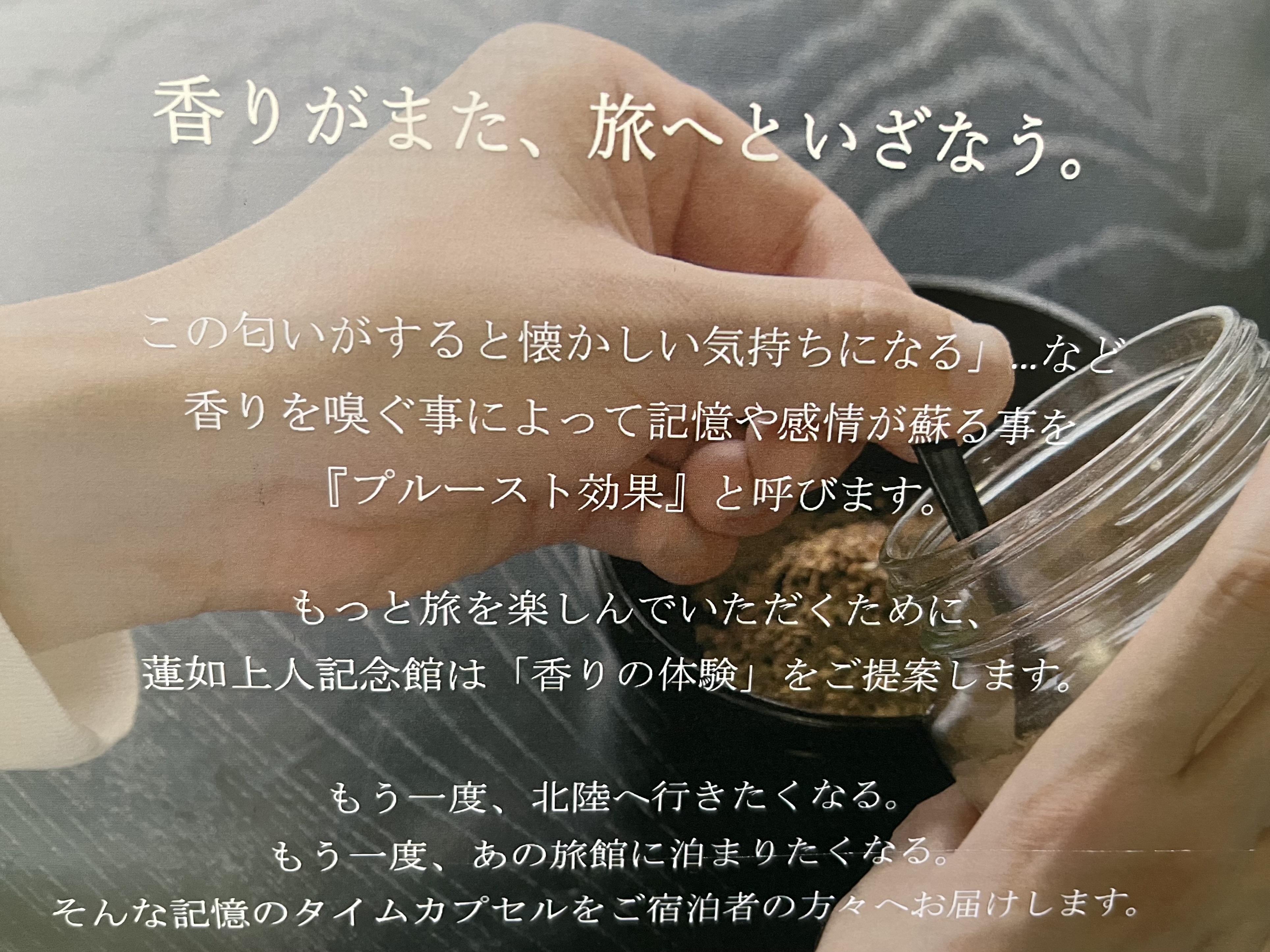 吉崎御坊蓮如上人記念館プラン1