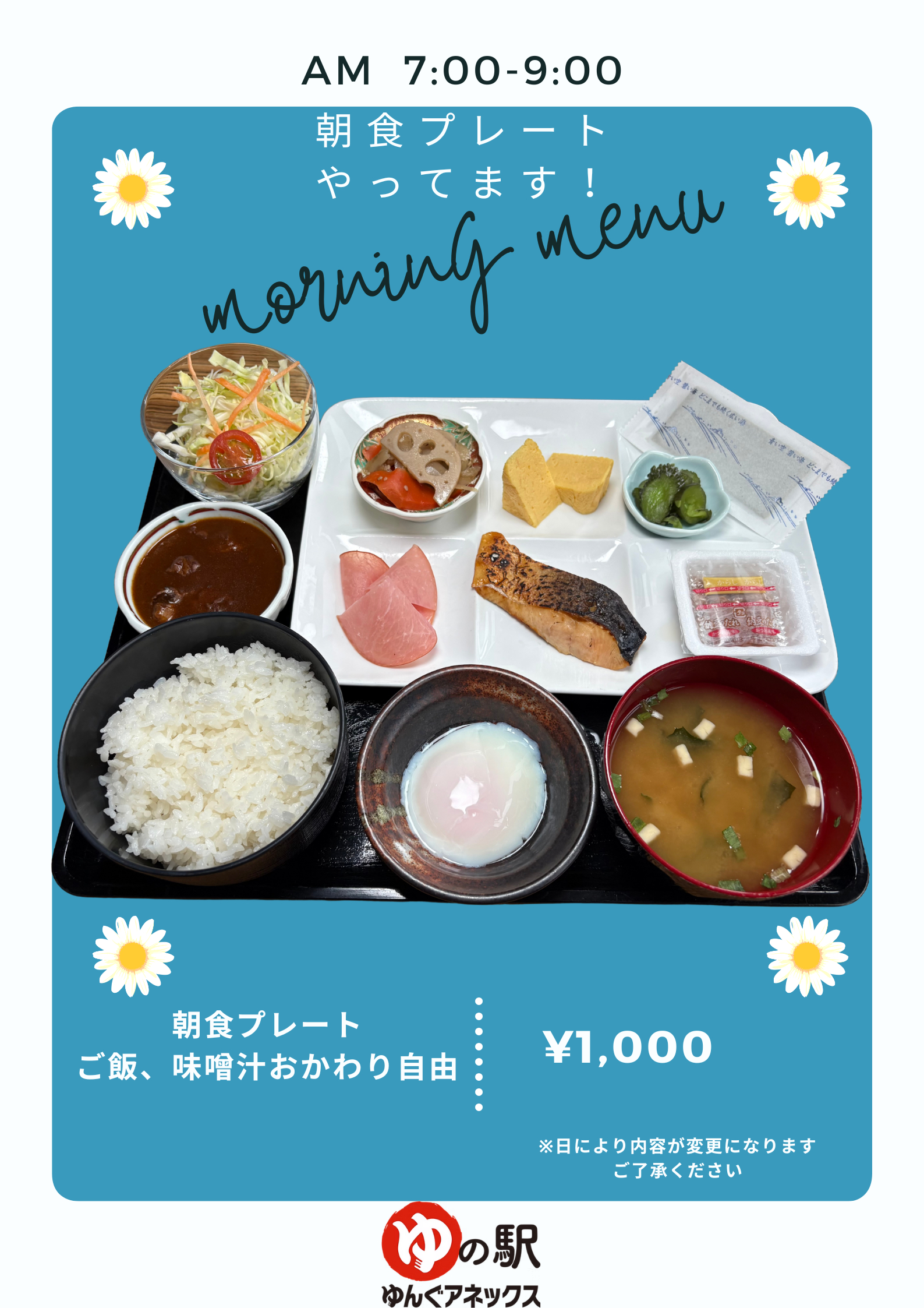 グリーンシーズン朝食