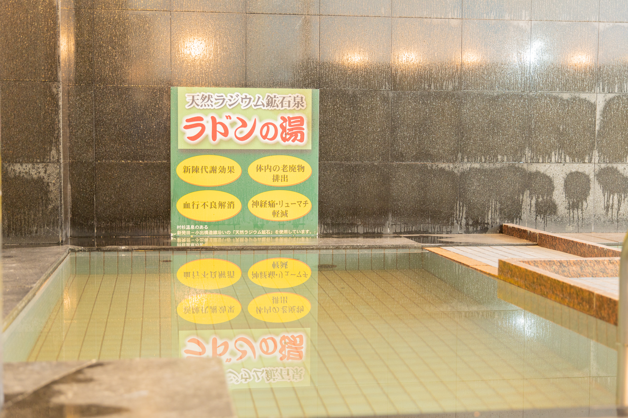 大浴場ラドンの湯