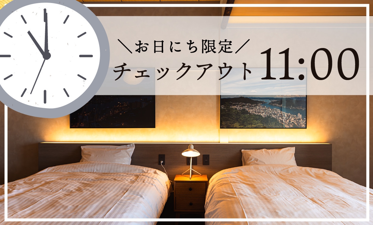 【11時レイトチェックアウト】お日にち限定！移り行く尾道を景色を眺める優雅な朝の過ごし方＜1泊2食＞