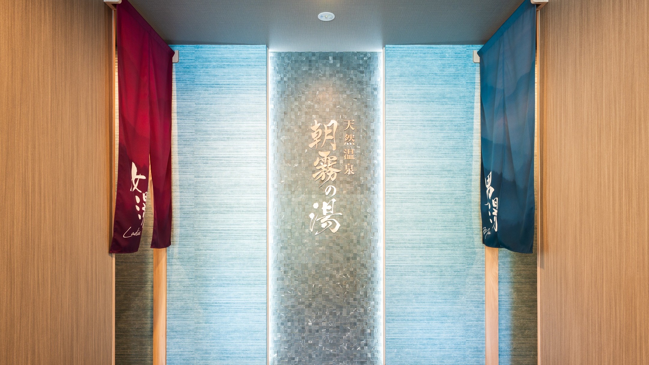 ＜大浴場＞天然温泉　朝霧の湯　入口